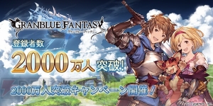 『グラブル』無料10連や共闘クエスト消費AP1/2などが4月3日から実施