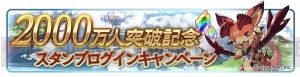 『グラブル』無料10連や共闘クエスト消費AP1/2などが4月3日から実施