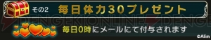 『ブレフロ2』月額課金サービスがスタート。“体力上限＋30”などの特典をもらえる