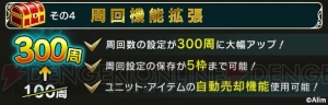 『ブレフロ2』月額課金サービスがスタート。“体力上限＋30”などの特典をもらえる