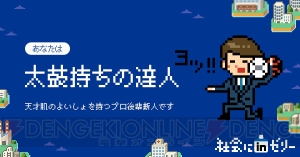 新社会人を応援する8bitRPG“社会にinゼリー”公開。さまざまな“社会人あるある”をゲームで楽しめる
