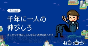 新社会人を応援する8bitRPG“社会にinゼリー”公開。さまざまな“社会人あるある”をゲームで楽しめる