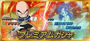 『ドラゴンボールZ Xキーパーズ』初のイベントが開催中。Zレアのクリリンなどがガシャに追加