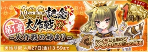 『天華百剣 -斬-』で全3章構成のイベント“1周年記念大作戦!?”が実施