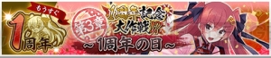 『天華百剣 -斬-』で全3章構成のイベント“1周年記念大作戦!?”が実施