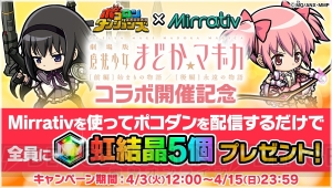『ポコダン』×『劇場版 まどマギ』コラボ開催中。暁美ほむらなどが極幻進化が可能に