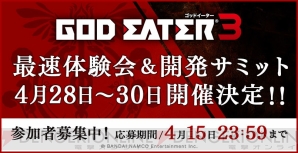 『GOD EATER 3（ゴッドイーター3）』