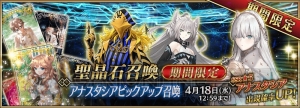 『FGO』アナスタシアピックアップ召喚にアタランテ〔オルタ〕やアヴィケブロンが登場