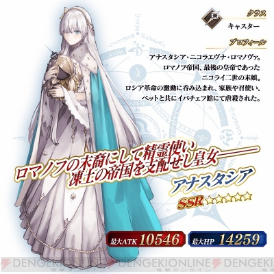 Fgo アナスタシアピックアップ召喚にアタランテ オルタ やアヴィケブロンが登場 電撃オンライン