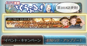 『グラブル』とマクドナルドのコラボ第2弾が開催。主人公専用ジョブスキンが登場