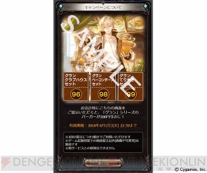 『グラブル』とマクドナルドのコラボ第2弾が開催。主人公専用ジョブスキンが登場