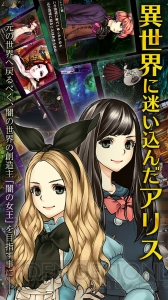 ADVノベル『アリスと闇の女王』が配信。アリスの世界が漫画アニメーションで描かれる