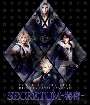 『VOICE ACTORS LIVE DISSIDIA FINAL FANTASY SECRETUM -秘密-』