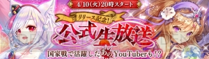 『暁のエピカ』マロン（声優：戸田めぐみ）がガチャに登場。公式生放送が配信決定