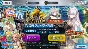 『Fate/Grand Order』聖晶石召喚（ガチャ）の排出率が表示