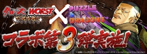 『パズドラ』×『クローズWORST』コラボ第3弾は4月9日から開催。一部のキャラが強化