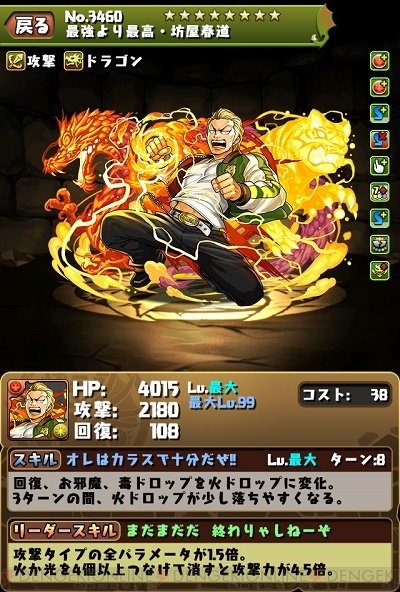 パズドラ クローズworst コラボ第3弾は4月9日から開催 一部のキャラが強化 電撃オンライン パズドラ クローズworst コラボ第3弾は4月9日から開催 一部のキャラが強化 電撃オンライン