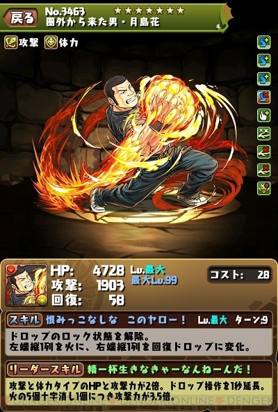 パズドラ クローズworst コラボ第3弾は4月9日から開催 一部のキャラが強化 電撃オンライン