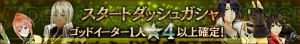 『GE レゾナントオプス』が配信開始。記念に“スタートダッシュガシャ”が開催中