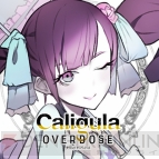 『Caligula Overdose/カリギュラ オーバードーズ』