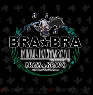 『BRA★BRA FINAL FANTASY VII BRASS de BRAVO with Siena Wind Orchestra』