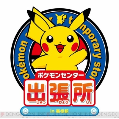 香川県高松市ポケモンパズル