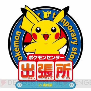 “ヤドンパラダイス in 香川”が4月12日より実施。『ポケモン GO』のARフォトコンテストも開催