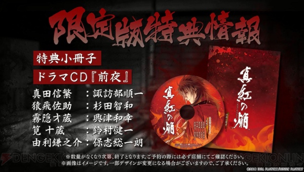 『真紅の焔 真田忍法帳』キャラクターボイス満載のPV公開。挿入歌＆EDテーマも初披露