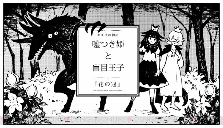 『嘘つき姫と盲目王子』幻想的な作風で幕間の1コマを描くスペシャルコミックが公開