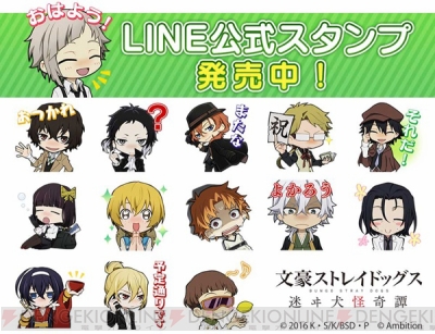 文豪ストレイドッグス 迷ヰ犬怪奇譚 デフォルメキャラがかわいいline公式スタンプ配信開始 ガルスタオンライン