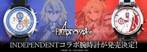 『Fate/Apocrypha』×INDEPENDENTのコラボ腕時計が登場。ルーラーモデルと赤のセイバーモデルの2種類