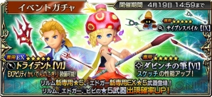 『DISSIDIA FINAL FANTASY OPERA OMNIA』