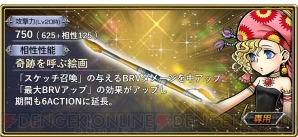 『DISSIDIA FINAL FANTASY OPERA OMNIA』