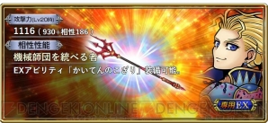 『DISSIDIA FINAL FANTASY OPERA OMNIA』