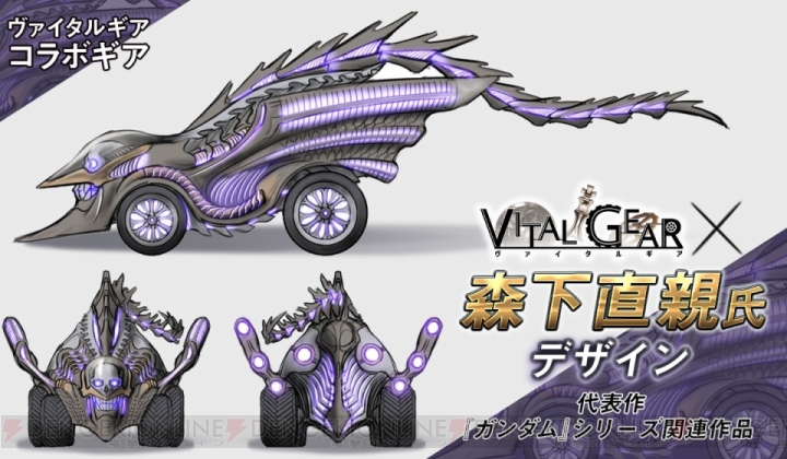 森下直親さん、山下いくとさん、深井涼介さんが『ヴァイタルギア』ギアデザインに参加！