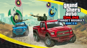 『GTAオンライン』新モード・ターゲットアサルトレースが実装。2人1チームで繰り広げられるレース