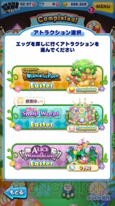 [PR]『ディズニー ツムツムランド』でエッグハント！ イースター限定のミニー、デイジー、クラリス登場