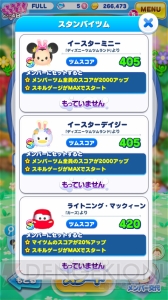 [PR]『ディズニー ツムツムランド』でエッグハント！ イースター限定のミニー、デイジー、クラリス登場