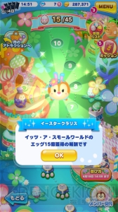 [PR]『ディズニー ツムツムランド』でエッグハント！ イースター限定のミニー、デイジー、クラリス登場