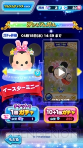 [PR]『ディズニー ツムツムランド』でエッグハント！ イースター限定のミニー、デイジー、クラリス登場