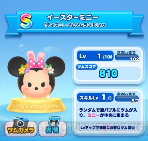 [PR]『ディズニー ツムツムランド』でエッグハント！ イースター限定のミニー、デイジー、クラリス登場