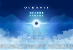 『OVERHIT』