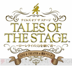 舞台“テイルズ オブ ザ ステージ”のキャラビジュアルが公開。六神将のアリエッタやディストなどが登場