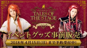 “テイルズ オブ ザ ステージ -ローレライの力を継ぐ者- LIVE＆THEATER at 横浜アリーナ-”