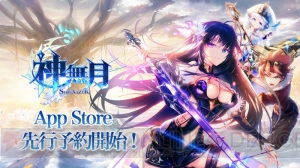 ファンタジーRPG『神無月』の配信日が4月9日に決定。iOS版の予約注文受付が開始