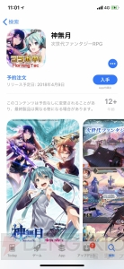 ファンタジーRPG『神無月』の配信日が4月9日に決定。iOS版の予約注文受付が開始