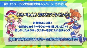 5周年を迎える『ぷよクエ』を細山田Pが語る。コラボの反響や今後のアップデート内容は!?