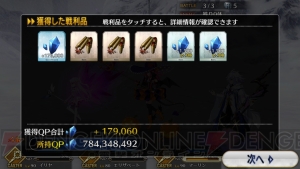 『FGO』第2部・第1章クエスト情報まとめ。敵の構成やドロップアイテムを紹介【随時更新】