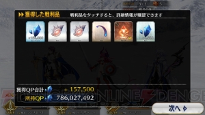 『FGO』第2部・第1章クエスト情報まとめ。敵の構成やドロップアイテムを紹介【随時更新】