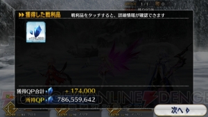 『FGO』第2部・第1章クエスト情報まとめ。敵の構成やドロップアイテムを紹介【随時更新】